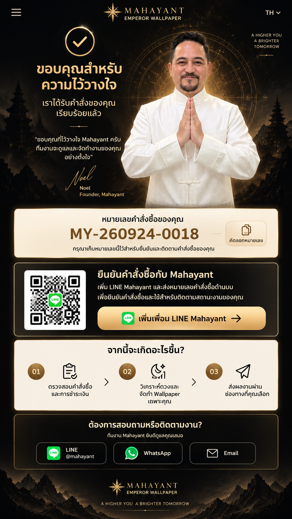 ขอบคุณสำหรับความไว้วางใจ จาก Noel ผู้ก่อตั้ง Mahayant — ทีมงานจะดูแลและจัดทำงานของคุณอย่างตั้งใจ